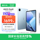 iQOO Pad2 第三代驍龍8s gen3旗艦芯 12.1英寸 144HZ電競平板  10000mAh超大電池 平板電腦 vivo 藍(lán)霆 8GB+128GB