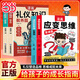 【當(dāng)當(dāng)正版】禮儀知識應(yīng)變思維 漫畫思維禮儀 應(yīng)變思維禮儀知識 禮儀知識和應(yīng)變思維 漫畫兒童應(yīng)變思維 應(yīng)變思維漫畫 漫畫禮儀知識 李玫瑾禮儀知識 漫畫版 【超值熱賣全套4冊】禮儀知識+應(yīng)變思維