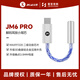 杰仕聲JM6 PRO解碼耳放小尾巴 TYPE-C轉接線(xiàn) 耳機轉接頭 HiFi發(fā)燒音頻線(xiàn) CX31993解碼芯片 JM6 PRO銀絲藍【60mw大推力】