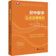 【新華書店官方正版圖書】現(xiàn)貨速發(fā) 2025新版 初中數(shù)學(xué)公式定理導(dǎo)引 以新課標(biāo)新教材新中考為指導(dǎo)的與公式定理有關(guān)的工具書，由浙江省11地市名校名師編寫，精選初中數(shù)學(xué)中應(yīng)用最廣的72個(gè)公式或定理！