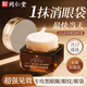 同仁堂眼霜淡化細(xì)紋提拉緊致黑眼圈眼霜去細(xì)紋眼霜40歲以上女眼袋去除 類蛇毒去眼紋【35g】