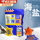 智宙寄居蟹海星專(zhuān)用海鹽細(xì)顆粒喂養(yǎng)的海水小寵物養(yǎng)魚(yú)螃蟹缸鹽珊瑚沙蟹 水族專(zhuān)用海鹽
