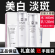 歐詩漫（OSM）水乳套裝美白淡斑護膚品珍珠白小白燈祛斑提亮補水保濕情人節(jié)禮物 水乳禮盒（水160ml+乳120ml）