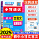 【自選】小甘速記初中小四門政治歷史生物地理基礎(chǔ)知識手冊口袋書英語詞匯數(shù)學(xué)物理化學(xué)公式定律語文文言文七八九年級考點速記小甘圖書初三中考知識清單歸納總結(jié)總復(fù)習(xí)資料 語文 文言文全解1S