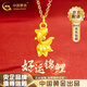 中國(guó)黃金（CHINA GOLD）足金錦鯉吊墜女小金魚(yú)項(xiàng)鏈高級(jí)掛墜上岸中高考畢業(yè)生日禮物送學(xué)生 足金中高考上岸錦鯉魚(yú)吊墜 約0.5g【贈(zèng)純銀鏈】