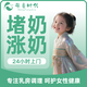 通乳催乳 | 開奶追奶回奶 | 乳腺疏通 | 乳房護理 催乳師到家 專業(yè)服務(wù) 堵奶漲奶 1次