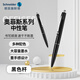 施耐德（Schneider）按動(dòng)中性筆0.5+mm黑色速干大容量簽字筆高顏值學(xué)生刷題筆考試辦公用Office-黑色132963