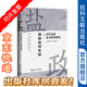規(guī)制如何生財：清代鹽政基本原理研究（1644~1850）（新經濟史叢書）作者：黃國信 著 社會科學文獻出版社