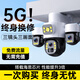 海威曼4g5g攝像頭終身免流量無需連wifi超清攝像頭手機遠程室外監(jiān)控器360度無死角帶夜視家用農(nóng)村院子用 【5G免充值高配版】終身換新+三鏡頭 30天循環(huán)內(nèi)存卡