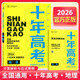 2026年高考 十年高考分類(lèi)解析與應試策略 地理 十年高考真題分類(lèi)匯編高考總復習高考真題解析詳解高考必刷題必刷卷 志鴻優(yōu)化系列高考總復習 備戰2026年高考適用 任志鴻