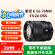 索尼（SONY）E卡口 16-50mm 16-70mm二手相機鏡頭 中遠攝變焦人像大光圈蔡司微單鏡頭 蔡司E 16-70mm F4 單鏡頭【套餐更劃算】 99成新