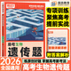 2026版騰遠高考解生物選擇題實(shí)驗設計題遺傳題2025秋題生物型訓練高中練習專(zhuān)題專(zhuān)項突破練習解析提分詳解萬(wàn)唯高考 高考生物遺傳題2026