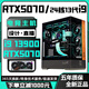 AOC微星RTX5070/5060Ti/5060/5050獨(dú)顯+英特爾24核超頻13代i9 13900高配組裝電腦AI設(shè)計(jì)直播電競(jìng)主機(jī) 配置五丨24核13代i9+RTX5070 12G 電腦主機(jī)+五年