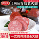 波尼亞（BERNIA）1號青島老火腿腱子肉火腿 山東青島特產(chǎn)熏烤大火腿肉腸下酒菜即食 【減鹽30%】1906老火腿320g