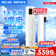美菱大3匹柜機空調(diào) 家電國家補貼20% 特省電新一級能效 變頻冷暖 客廳立式空調(diào)圓柱 10年質(zhì)保 節(jié)能靜音 大3匹 一級能效 特省電【全銅管】