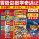 【新華書店】冒險(xiǎn)島數(shù)學(xué)奇遇記1-70全套 輕松趣味數(shù)學(xué)漫畫故事書益智 小學(xué)生一二三四五六年級數(shù)學(xué)知識點(diǎn)課外教輔導(dǎo) 兒童繪本 【1-20冊 基礎(chǔ)篇】冒險(xiǎn)島數(shù)學(xué)奇遇記