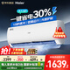 海爾空調(diào)掛機(jī)大1.5匹凈省電Plus 自清潔變頻冷暖新一級能效家用空調(diào)臥室掛式防直吹國家補(bǔ)貼20% 大1.5匹 一級能效 【靜悅】大風(fēng)口+防直吹