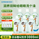 思瑞明洗眼液洗眼水眼部護理液非醫用抗菌解緩眼疲勞眼干眼澀卸妝殘留 【囤貨裝】杭白菊*3+?；撬?3