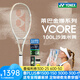 尤尼克斯（YONEX）VCORE100/98沙灘米黃米白新款萊巴金娜旋轉(zhuǎn)進攻全碳素網(wǎng)球拍 VCORE100L 280克 G1號 沙灘米黃