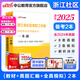 中公教育2025浙江省社區(qū)工作者招聘考試教材真題：一本通+真題匯編全真模擬 2本套 一本通+歷年真題+模擬2本