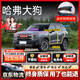 始貓哈弗汽車密封膠條H6大狗M6H5赤兔梟猛龍H9隔音b柱全車門前擋中控 哈弗大狗【1:1原車定制】 四門密封套裝【送中控密封條】