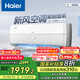 海爾（Haier）新風(fēng)空調(diào)掛機(jī) 新一級(jí)能效急速冷熱 壁掛式空調(diào) 自清潔臥室空調(diào) 五重凈化 國(guó)家補(bǔ)貼以舊換新 1.5匹 一級(jí)能效 新風(fēng) 35B4AFA81白