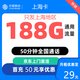 中國移動移動流量卡5G上網(wǎng)卡電話卡手機卡星卡大流量套餐4G語音卡 上?？ǎ?9元188G全國流量＋50分鐘－外地勿拍