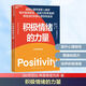 積極情緒的力量 積極心理學(xué)專家芭芭拉·弗雷德里克森集大成之作 積極情緒提升人們創(chuàng)造力的巨大意義 心理學(xué)書籍