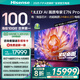 海信電視100E7N Pro 100英寸 信芯H6 U+MiniLED 黑曜屏Pro 330Hz高刷 國家補(bǔ)貼 世俱杯官方電視98/100