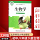 【新華書(shū)店正版】2025適用北師版八年級下冊生物學(xué)課本8八年級初二2下冊生物書(shū)教材教科書(shū)北師大版 北京師范大學(xué)出版社初中北師版8八下生物