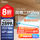 美的空調(diào)  大1.5匹 風(fēng)尊二代PRO 超一級(jí)能效變頻冷暖 家用空調(diào)掛機(jī) 以舊換新 家電國(guó)家補(bǔ)貼20% 大1.5匹 一級(jí)能效 升級(jí)風(fēng)尊二代Pro