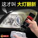 京悠雨德國(guó)品質(zhì)汽車(chē)大燈翻新修復(fù)液免打磨車(chē)燈外殼老化清洗劑燈罩發(fā)黃拋 免打磨大燈翻新乳120ML 120ml 【去黃去舊】