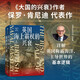 英國海上霸權(quán)的興衰 大國的興衰作者 保羅·肯尼迪代表作 海權(quán) 海軍 世界霸權(quán) 戰(zhàn)爭史 海洋史 制海權(quán) 地緣政治 國際政治 英國史 國際格局 世界體系 海權(quán)的勝利讀者
