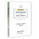 法律關(guān)系總論（第二卷）