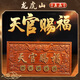 【龍虎山】桃木天官賜福正版大門懸掛門對門木雕牌匾五帝錢掛飾 祝福款 天官賜福門牌匾