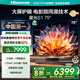 海信激光電視 星光S1 75英寸三色 大屏護眼 AI智能 以舊換新家電國家補貼20% 75L6N