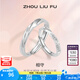 周六福（ZLF） S925銀飾情侶戒指男女簡(jiǎn)約小眾百搭鑲鋯對(duì)戒送女友 男戒