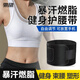 馳動(dòng)暴汗護腰帶男女收腹脂塑型束腰夏季健身跑步運動(dòng)發(fā)汗瘦身腰托均碼