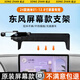 松占適用于東風(fēng)風(fēng)光MINI納米BOX/01浩瀚車(chē)載屏幕專(zhuān)用手機支架導航配件 24款納米01【12.8寸屏】迷你款N黑
