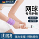 京小米森活德國運動專用護腕手腕護套腕帶護手腕套女款扭傷網(wǎng)球?qū)I(yè)固定手腕 紫色 【雙重加壓固定】單只裝 S
