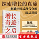 增長奇跡之后 東西中國式現(xiàn)代化的深層邏輯 張斌等著 中信出版社圖書