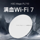 華三新華三 無(wú)線(xiàn)AP 雙頻千兆 PL710 BE3600吸頂式WiFi7無(wú)線(xiàn)AP接入點(diǎn) PL710