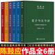 【現(xiàn)貨速發(fā)】陳鼓應(yīng)道典詮釋書系6冊 老子今注今譯+莊子今注今譯(上下冊)+周易今注今譯+黃帝四經(jīng)今注今譯+管子四篇詮釋