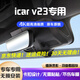 道道拍適用于25款奇瑞iCAR V23行車(chē)記錄儀icarv23專(zhuān)車(chē)專(zhuān)用免走線隱藏式 4K超高清【單錄】2160P+64G卡 2025款 401兩驅(qū)進(jìn)階版