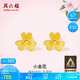 周六福小金花足金999黃金耳釘女生日禮物計(jì)價(jià)AC090379  一對(duì) 約0.67g