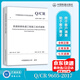 Q/CR 9605-2017 高速鐵路軌道工程施工技術(shù)規(guī)程 【實施日期】2017年6月1日 中國鐵道出版社