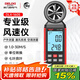 德力西電氣風(fēng)速儀手持式高精度風(fēng)量測(cè)量?jī)x風(fēng)溫一體式風(fēng)力數(shù)字測(cè)風(fēng)儀 1605【風(fēng)速/風(fēng)力/風(fēng)溫】 精準(zhǔn)測(cè)量  以換代修