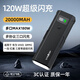 SDOUTECH3C認證2萬(wàn)毫安全協(xié)議兼容120W閃充充電寶支持OPPO紅魔華為榮耀小米vivo100W三星45w蘋(píng)果超級快充 120W全協(xié)議閃充（送閃充線(xiàn)） 【3c認證】20000mAh