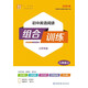 2025秋初中英語(yǔ)閱讀組合訓(xùn)練 初中英語(yǔ) 八年級(jí)上冊(cè) 通成學(xué)典 江蘇專版 
