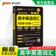 新版晨讀晚練 高中英語(yǔ)詞匯3000詞+500詞 通用版 高一高二高三必背英語(yǔ)單詞手冊 25年26年都適用 pass綠卡圖書(shū)